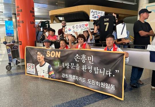 LA 공항에서 손흥민 기다리는 팬들. 사진[연합뉴스]
