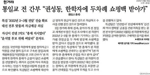 ▲한겨레 2025년 8월6일자 1면