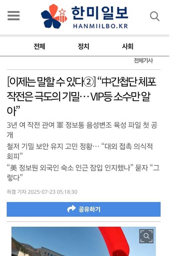 ▲ 지난달 23일자 한미일보 기사 갈무리.