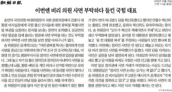▲ 6일자 조선일보 사설