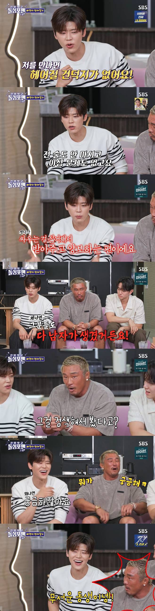 과거 연애를 고백하는 박지현. /사진=SBS '신발 벗고 돌싱포맨' 캡처