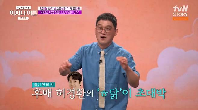 tvN STORY ‘어쩌다 어른’ 캡처
