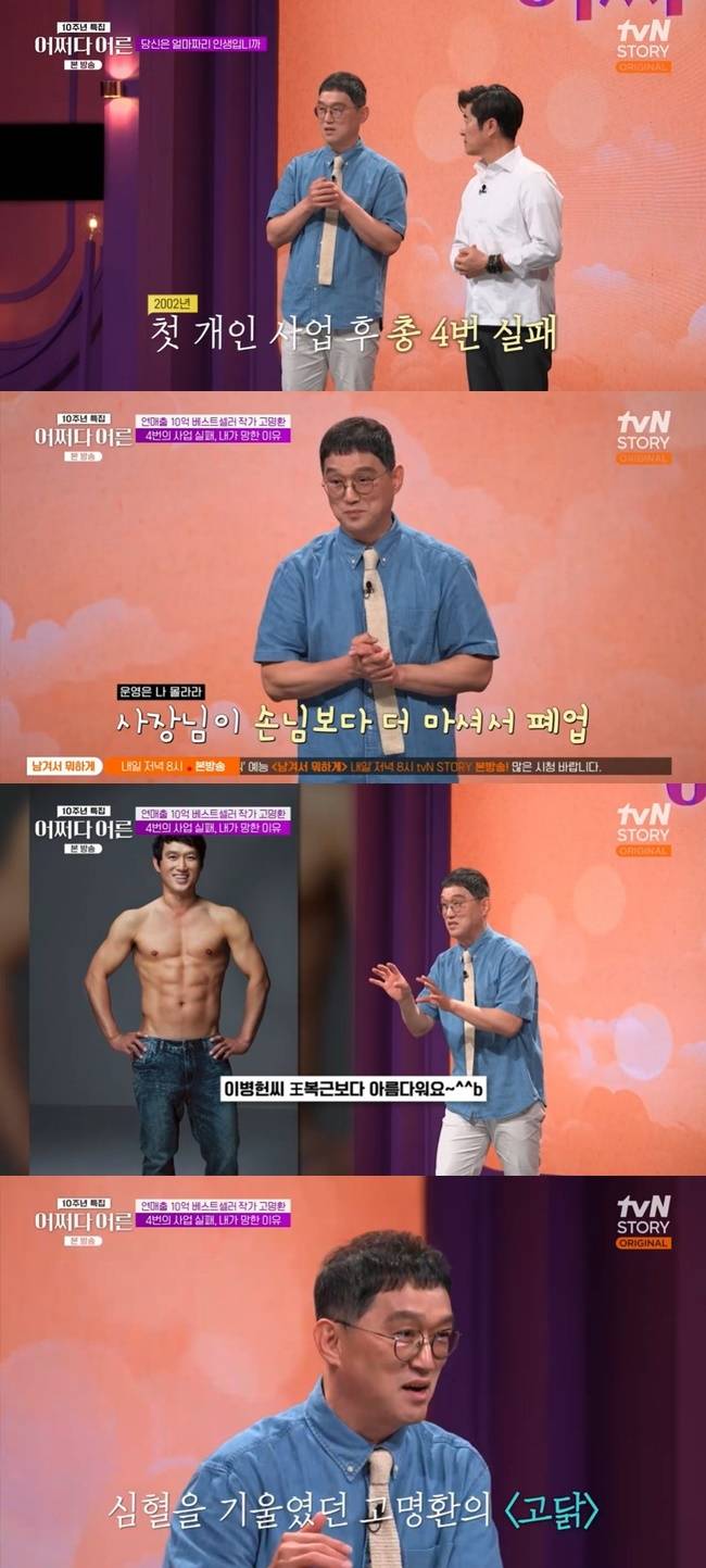 tvN STORY ‘어쩌다 어른’ 캡처