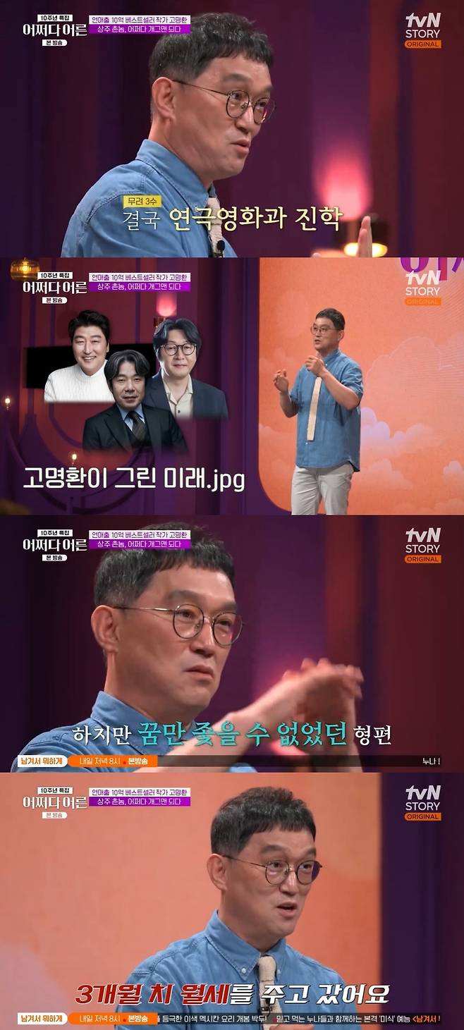 tvN STORY ‘어쩌다 어른’ 캡처
