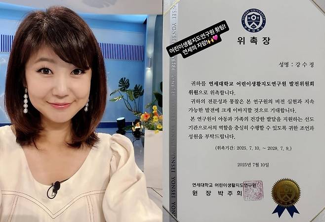 사진=강수정 소셜미디어