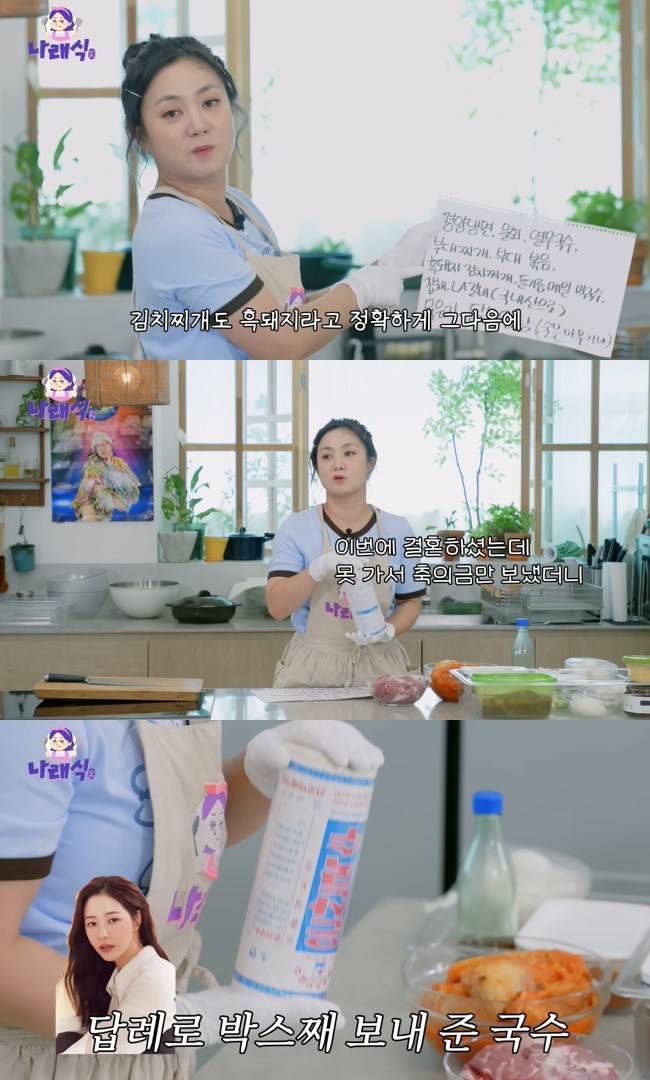 사진=‘나래식’ 채널 영상 캡처