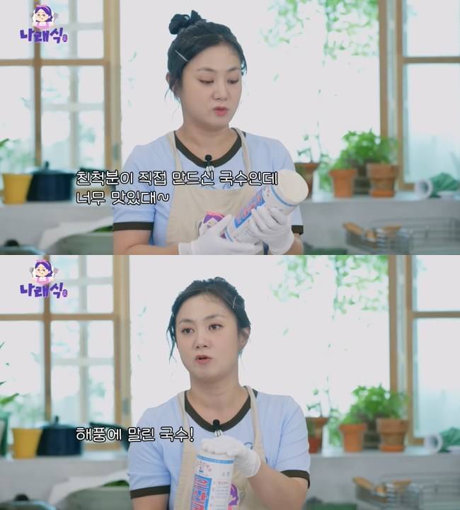 사진=‘나래식’ 채널 영상 캡처
