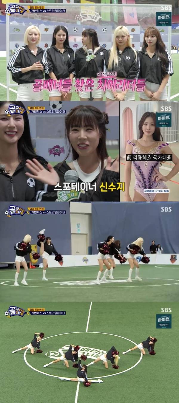 SBS ‘골 때리는 그녀들’ 캡처
