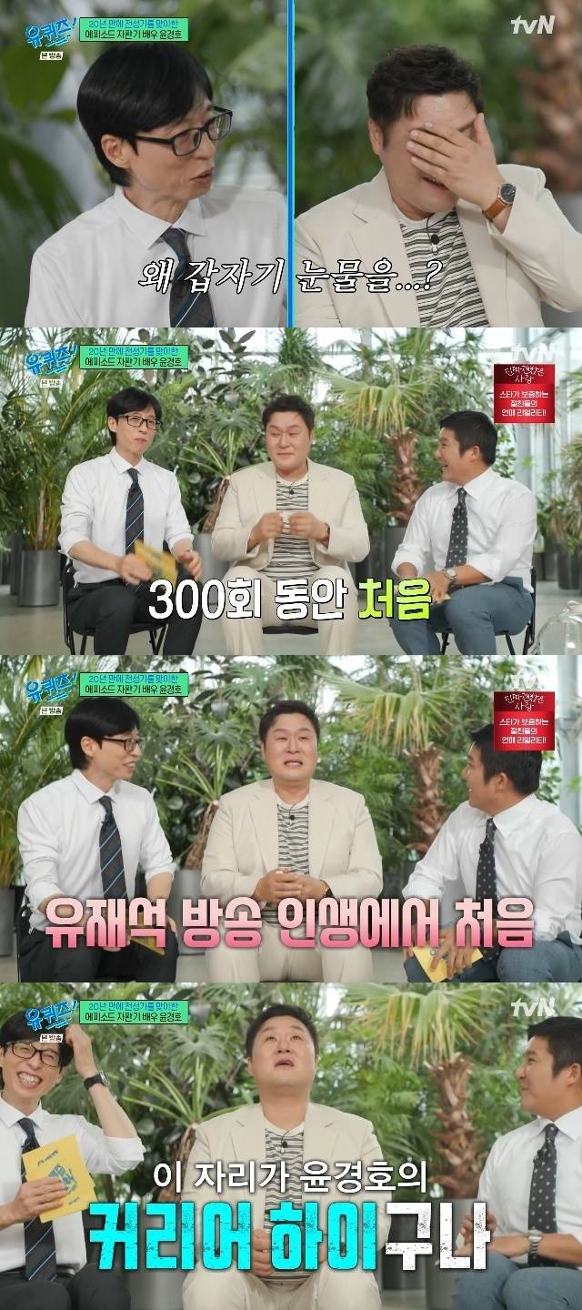 tvN ‘유 퀴즈 온 더 블럭’ 캡처