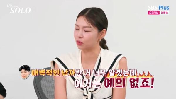 ENA, SBS Plus ‘나는 SOLO’ 캡처