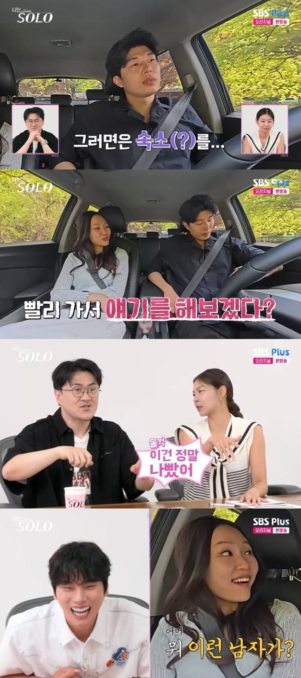 ENA, SBS Plus ‘나는 SOLO’ 캡처