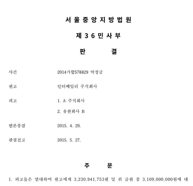 김건희 일가가 실소유한 의혹을 받는 투자회사 인터베일리는 지난 2014년 KBS미디어 등을 상대로 투자금을 반환해달라는 내용의 약정금 소송을 제기했다. 이 소송은 인터베일리가 KBS미디어와 오페라 사업을 공동 추진하던 과정에서 손실을 입자 제기된 것이다. 소송은 원고 인터베일리의 승소로 끝났다.