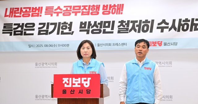 ▲진보당 울산시당이 6일 울산시의회 프레스센터에서 기자회견을 열고 국민의힘 김기현 의원과 박성민 의원에 대한 내란 특검의 철저한 수사를 촉구했다.ⓒ울산시의회