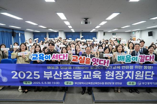 지난 4월 시교육청에서 열린 초등교육 현장지원단 발대식에서 참가자들이 기념촬영을 하고 있다. 부산시교육청 제공