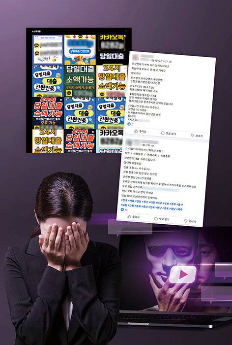 SNS에 올라온 사금융 대출 홍보 게시물.&nbsp;