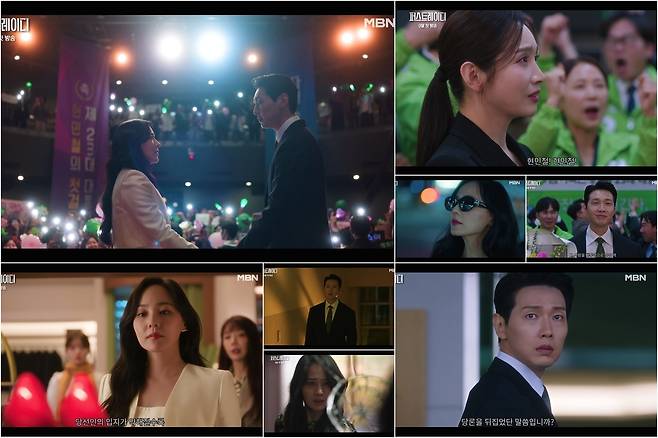 MBN ‘퍼스트레이디’ 티저 영상 캡처