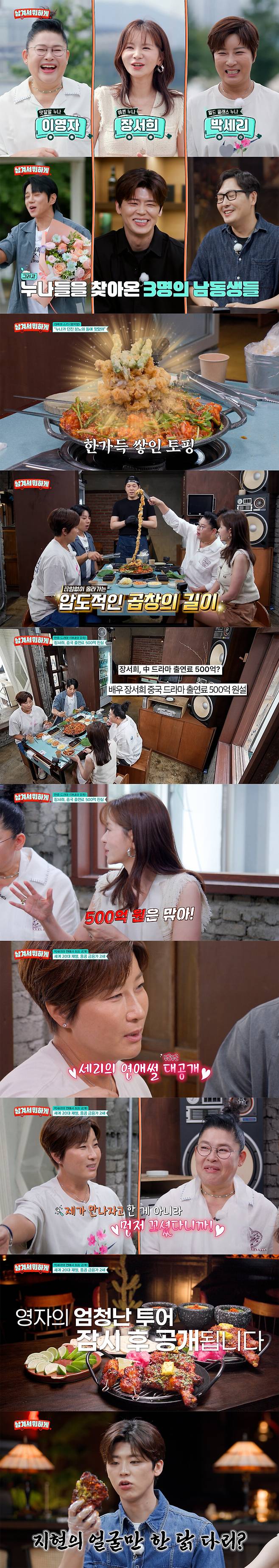 ▲ 남겨서 뭐하게 박세리. 제공ㅣtvN STORY