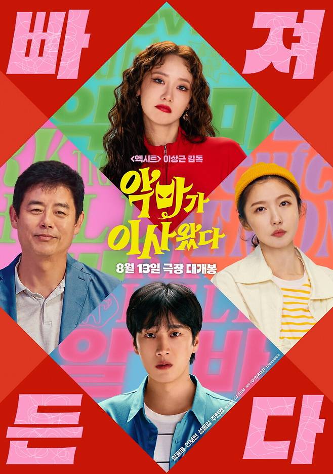 ▲ 악마가 이사왔다. 제공ㅣCJ ENM