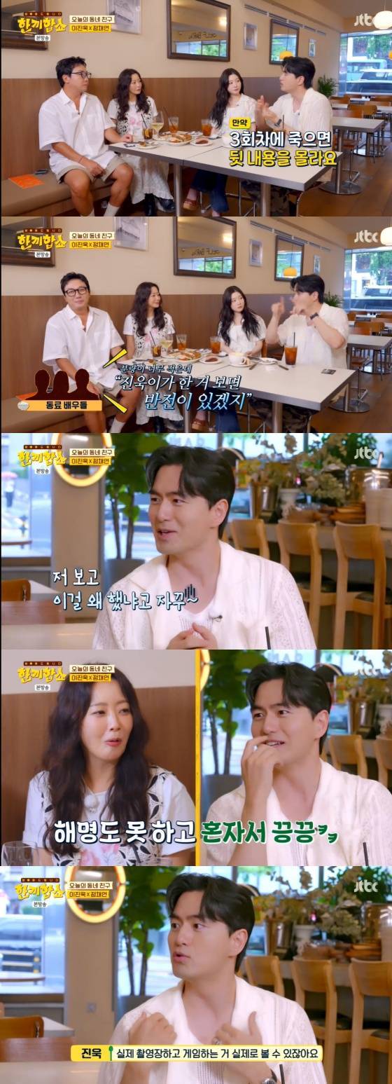 /사진=JTBC 방송화면