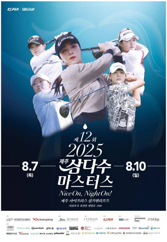 KLPGA투어 제주 삼다수 마스터스 공식 포스터. /사진=KLPGA 제공