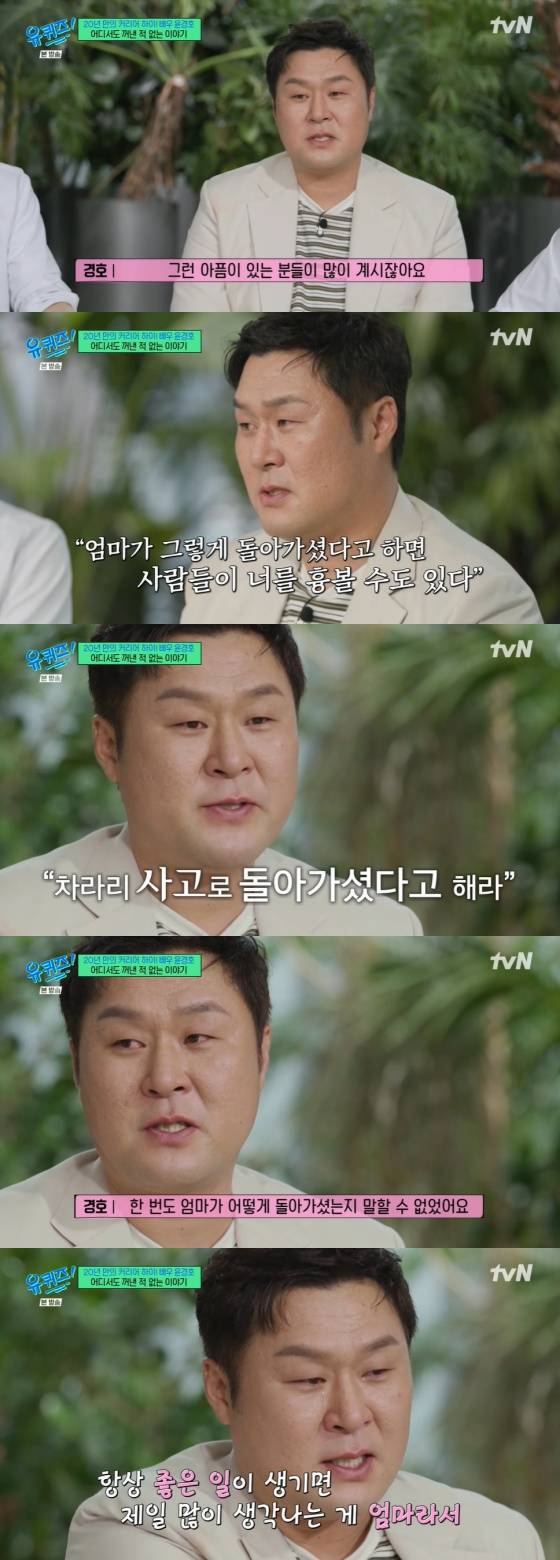 /사진=tvN 방송화면
