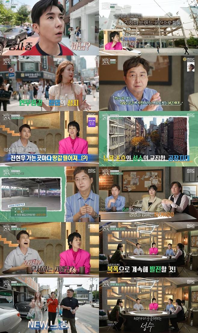 ‘이유 있는 건축’. 사진| MBC