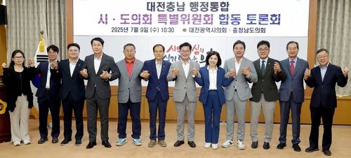 대전·충남 행정통합 시도의회 토론회  [대전시의회 제공. 재판매 및 DB 금지]