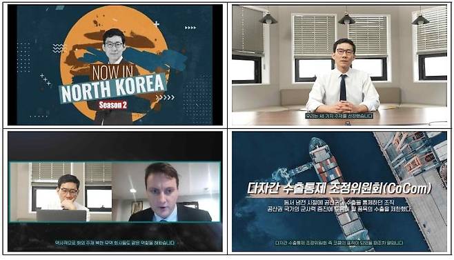 해외 연구자 통일정책 네트워크의 온라인세미나 영상 화면 [통일부 제공. 재판매 및 DB 금지]