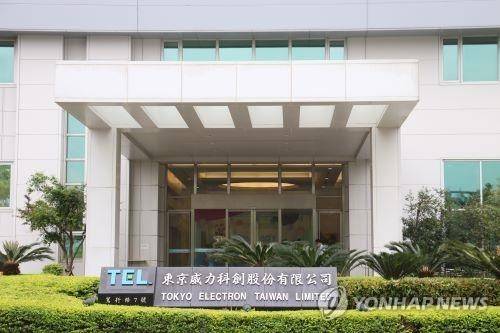 대만 내 도쿄일렉트론(TEL) [연합뉴스 자료사진. 재판매 및 DB 금지]