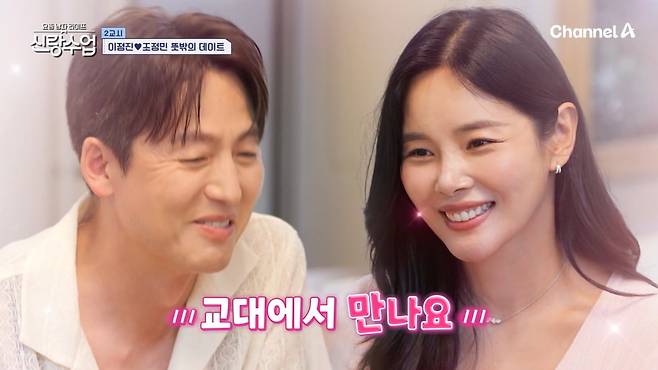 사진=채널A '신랑수업' 영상 캡처