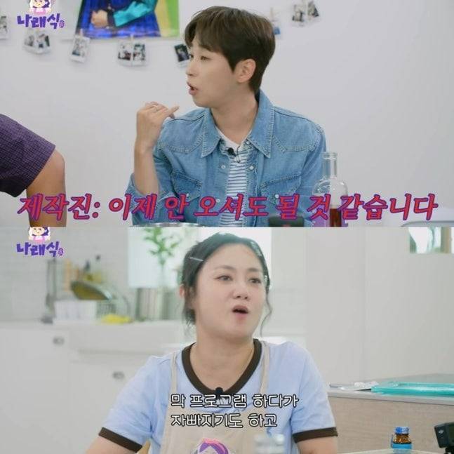 사진=나래식 캡처