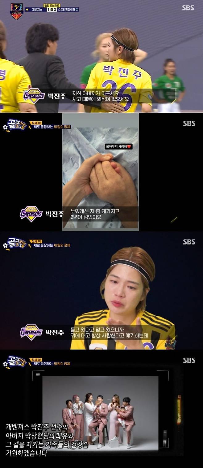 사진 = SBS '골 때리는 그녀들'