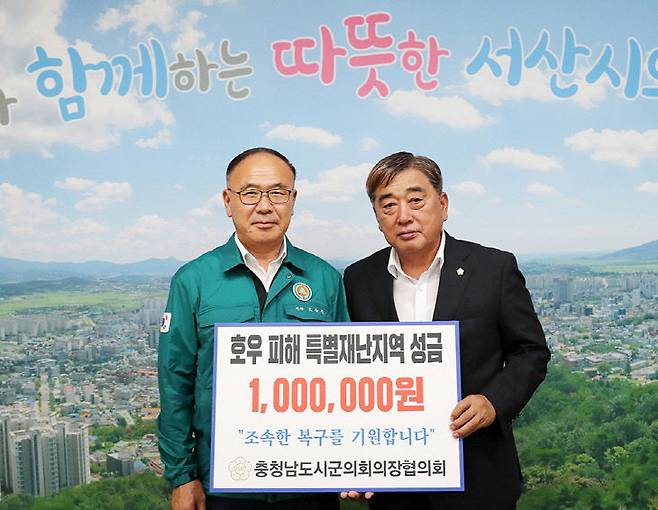 서산시의회가 충남시군의회의장협의회로부터 호우 피해 성금을 전달 받았다. .