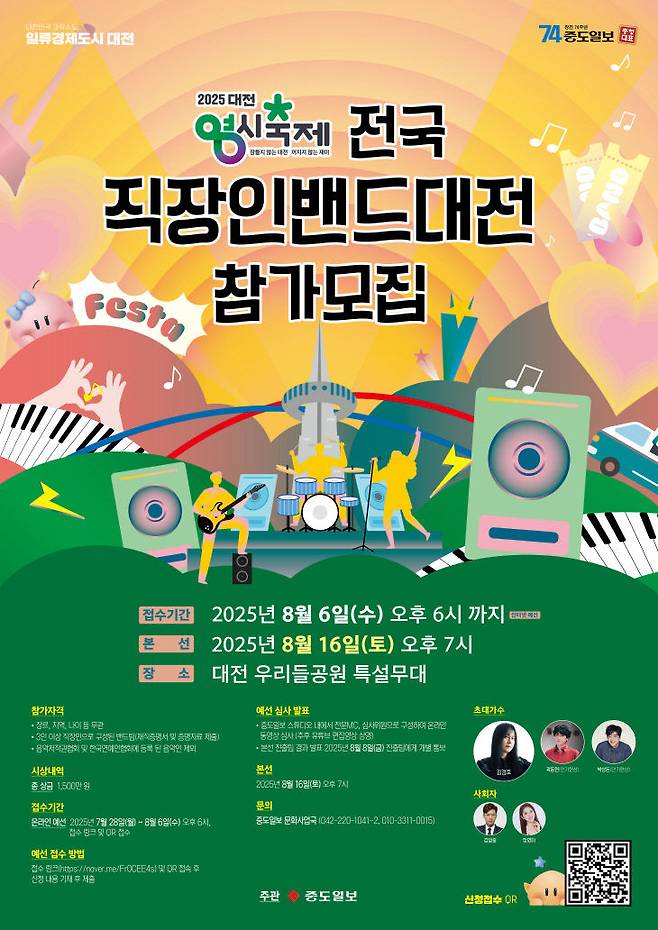 2025년 직장인밴드 경연대회 포스터