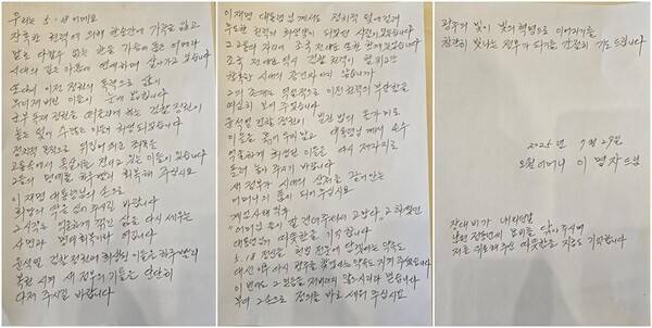 조국혁신당 광주시당은 지난7월 30일 오월어머니집 이명자&nbsp;전&nbsp;관장이&nbsp;조국&nbsp;전&nbsp;대표의 사면 복권을 촉구하는 편지를 이재명 대통령에게 보냈다고 밝혔다. 사진은 이&nbsp;전&nbsp;관장이 자필로 작성한 편지. 연합뉴스