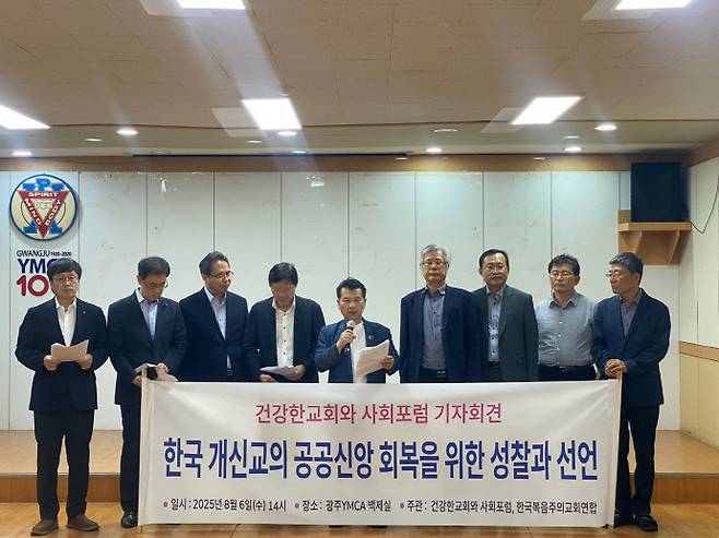 기독교윤리실천운동 등 개신교 연대단체와 교회 35곳으로 구성된 건강한교회와 사회포럼은 6일 오후 광주 동구YMCA백제실에서 '한국 개신교의 공공신안 회복을 위한 성찰과 선언' 기자회견을 열고 한국 개신교의 공공신앙 회복과 정치 권력과의 유착을 단절해야 한다고 목소리를 높였다. /건강한교회와 사회포럼 제공