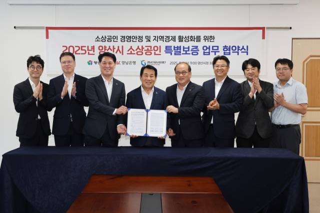 양산시는 6일 경남은행, 하나은행, 경남신용보증재단과 ‘양산시 소상공인 특별보증 지원사업’을 위한 협약식을 가진 뒤 기념사진을 찍고 있다. 양산시 제공