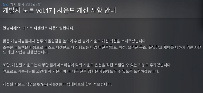 (출처='퍼스트 디센던트' 스팀 페이지).