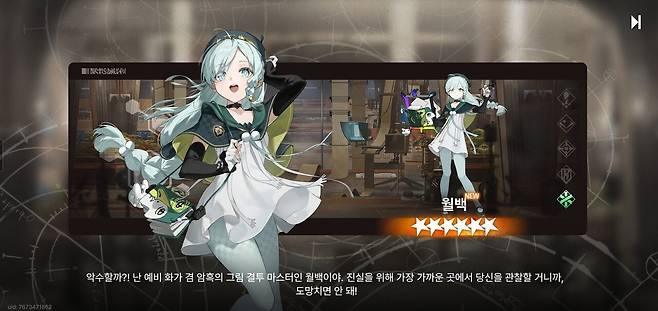 - 리세마라 최우선 요원 '월백'