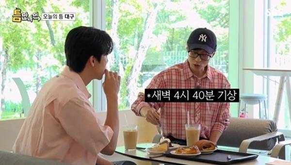 유재석은 밤에 충분히 자고 오전 4시 40분에 기상했다고 말했다. [사진=SBS]