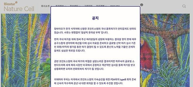 네이처셀 홈페이지 갈무리.