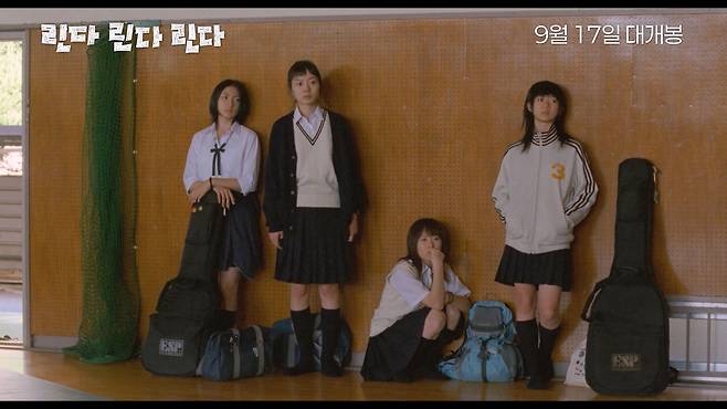 '린다 린다 린다' 예고편