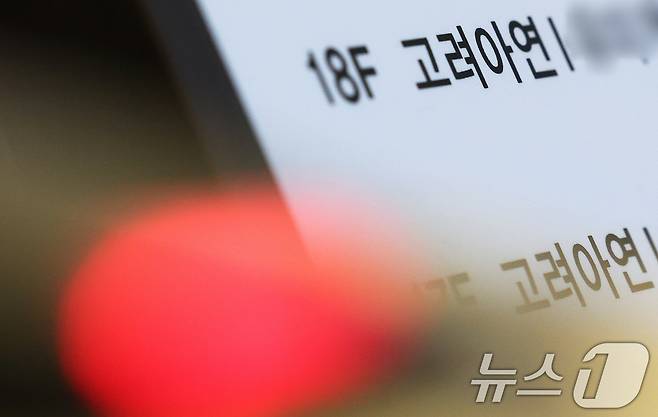 서울 종로구 고려아연 본사 안내판의 모습. 2024.10.11/뉴스1 ⓒ News1 장수영 기자