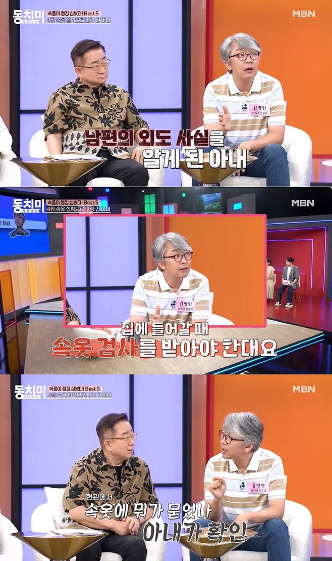 (MBN '속풀이쇼 동치미' 갈무리)
