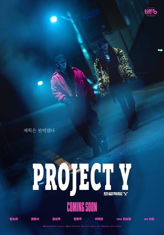 프로젝트Y
