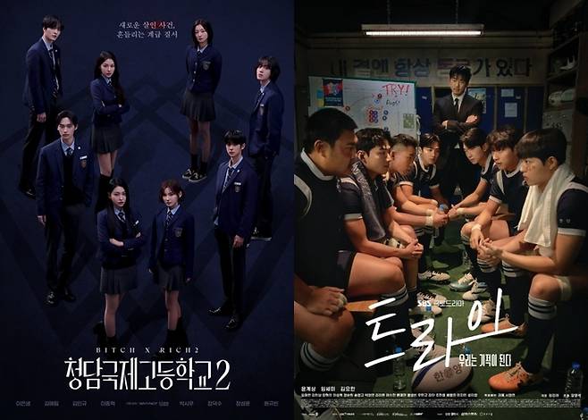 ‘청담국제고등학교2’ ‘트라이’ 포스터. 사진 | 와이낫미디어·리안컨텐츠 , SBS
