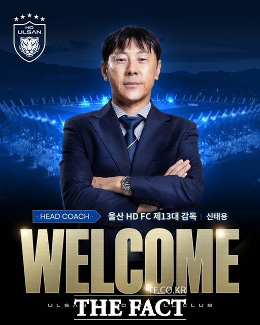 Shin Tae -yong, who took the Ulsan HD baton, will make his debut at Ulsan Munsu Soccer Stadium on July 9th.