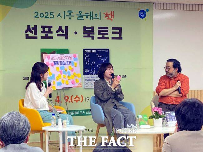 '2025 시흥 올해의 책' 선정된 이정모 작가(오른쪽) 등이 북토크를 진행하고 있다. /시흥시