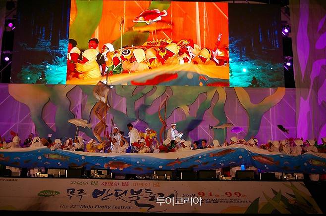 무주반딧불축제&nbsp; 공연