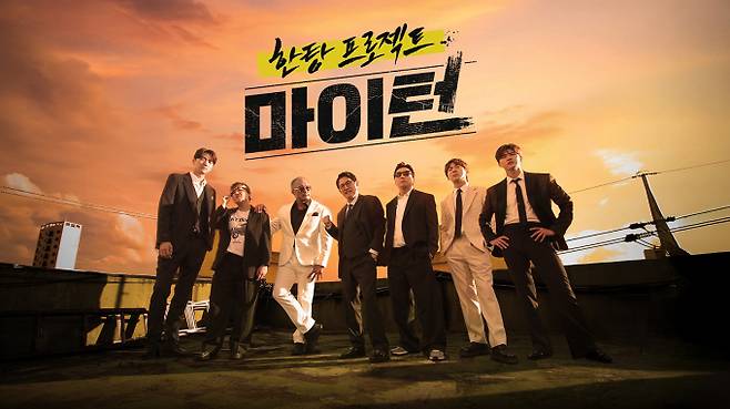 ‘한탕 프로젝트-마이턴’ (제공: 넷플릭스)